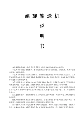 螺旋输送机说明书