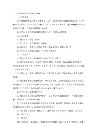 外墙刮柔性防水腻子两遍