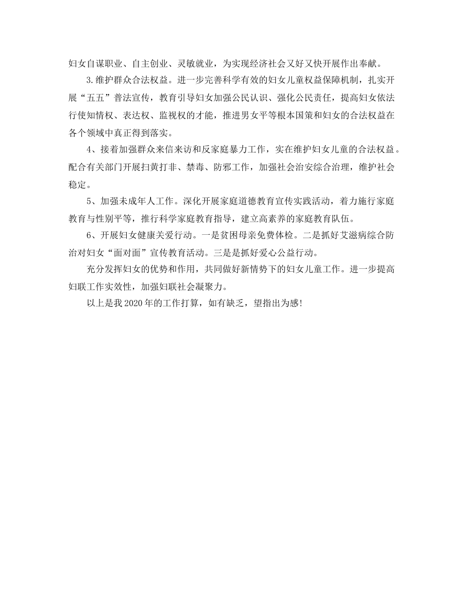 基层妇联工作参考计划1000字 _第2页