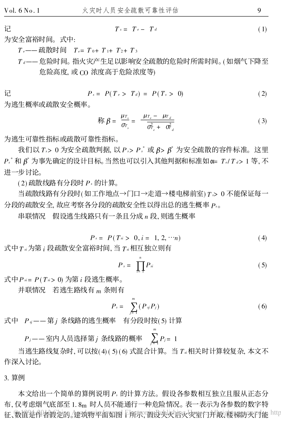 火灾时人员安全疏散可靠性评估_蒋济同_第3页