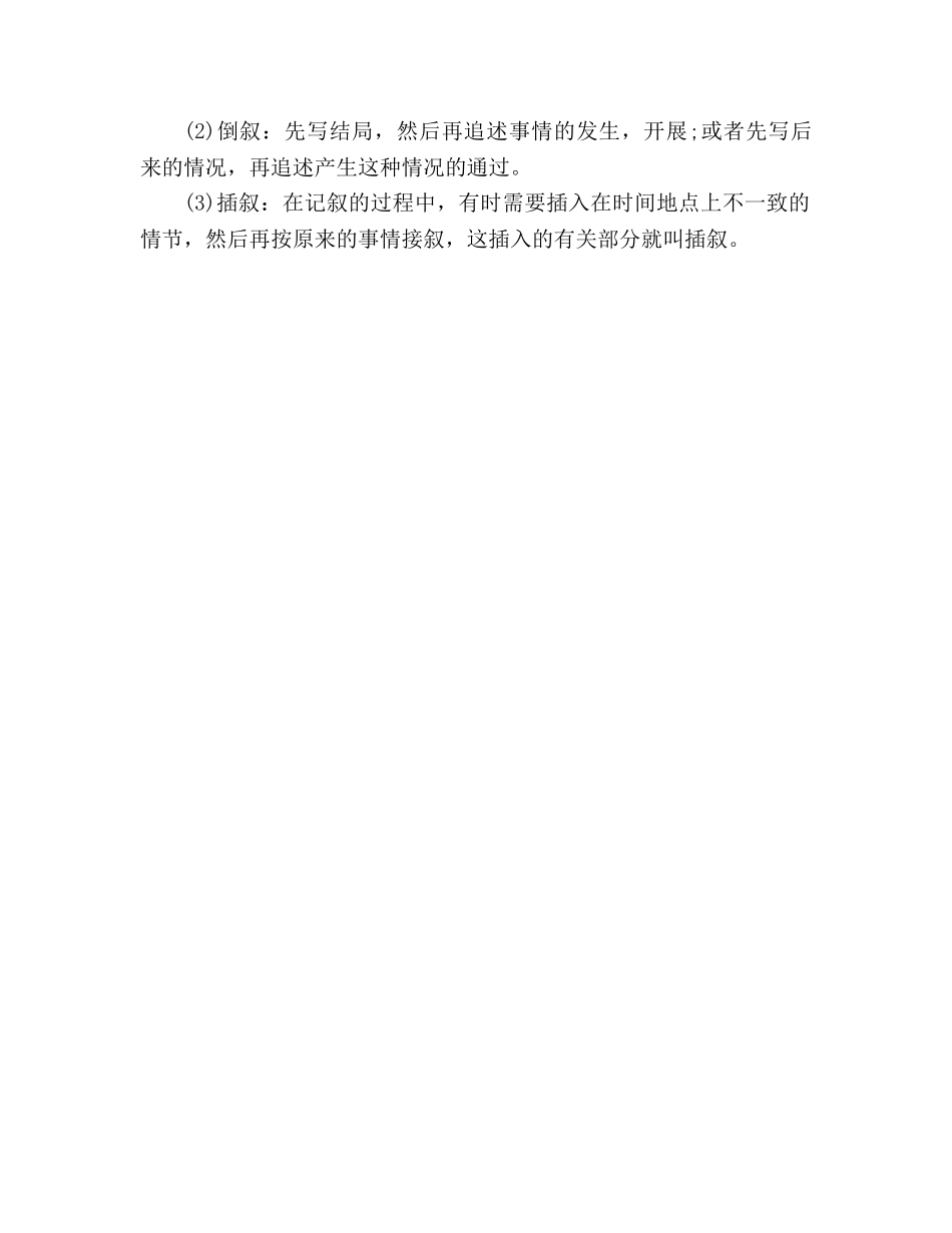 教案人教版初二语文记叙文阅读专题训练 _第2页