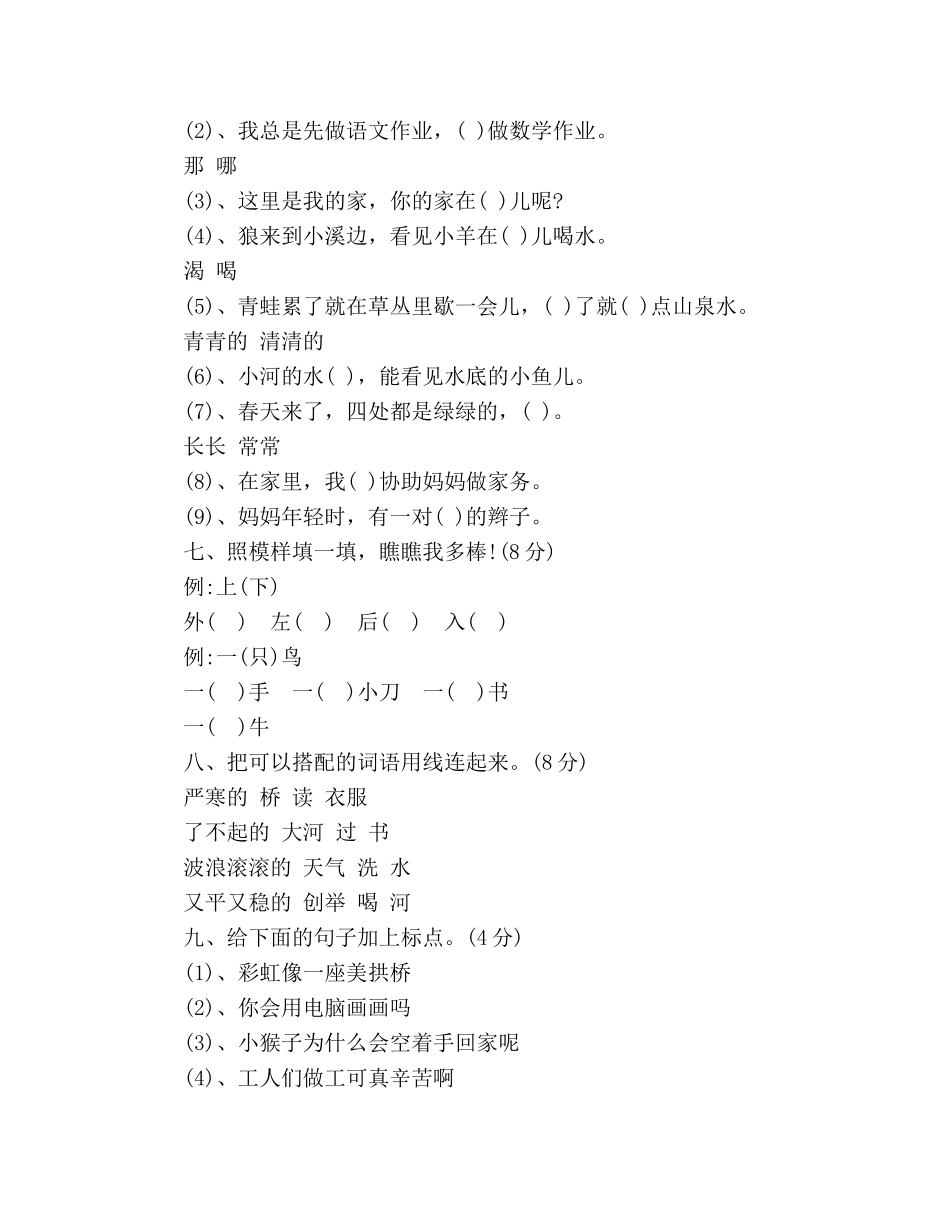 教案2020年人教版语文一年级下册暑假作业 _第2页