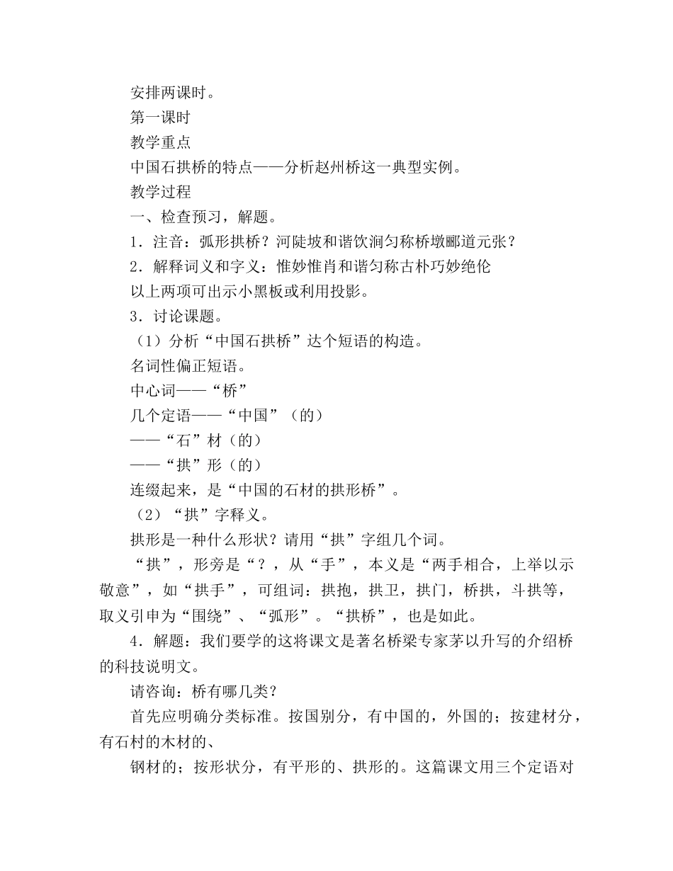 教案人教版八年级语文《中国石拱桥》10 _第2页