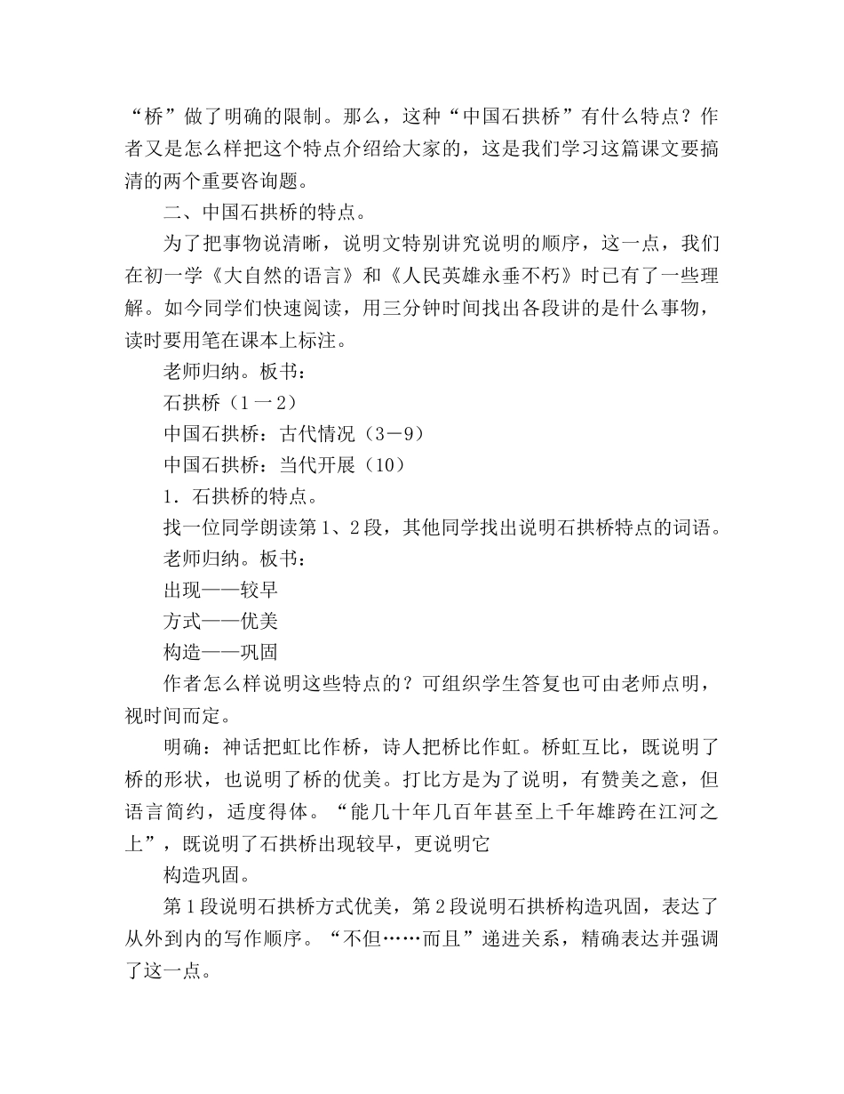 教案人教版八年级语文《中国石拱桥》10 _第3页