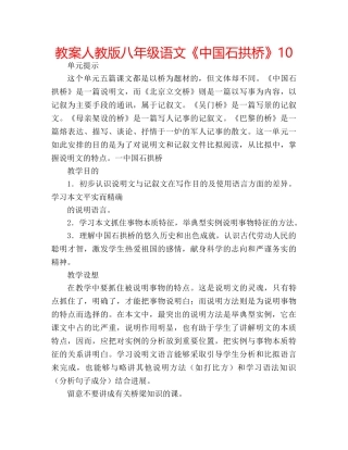 教案人教版八年级语文《中国石拱桥》10 