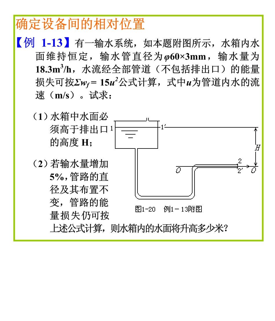 化工原理习题1_第1页