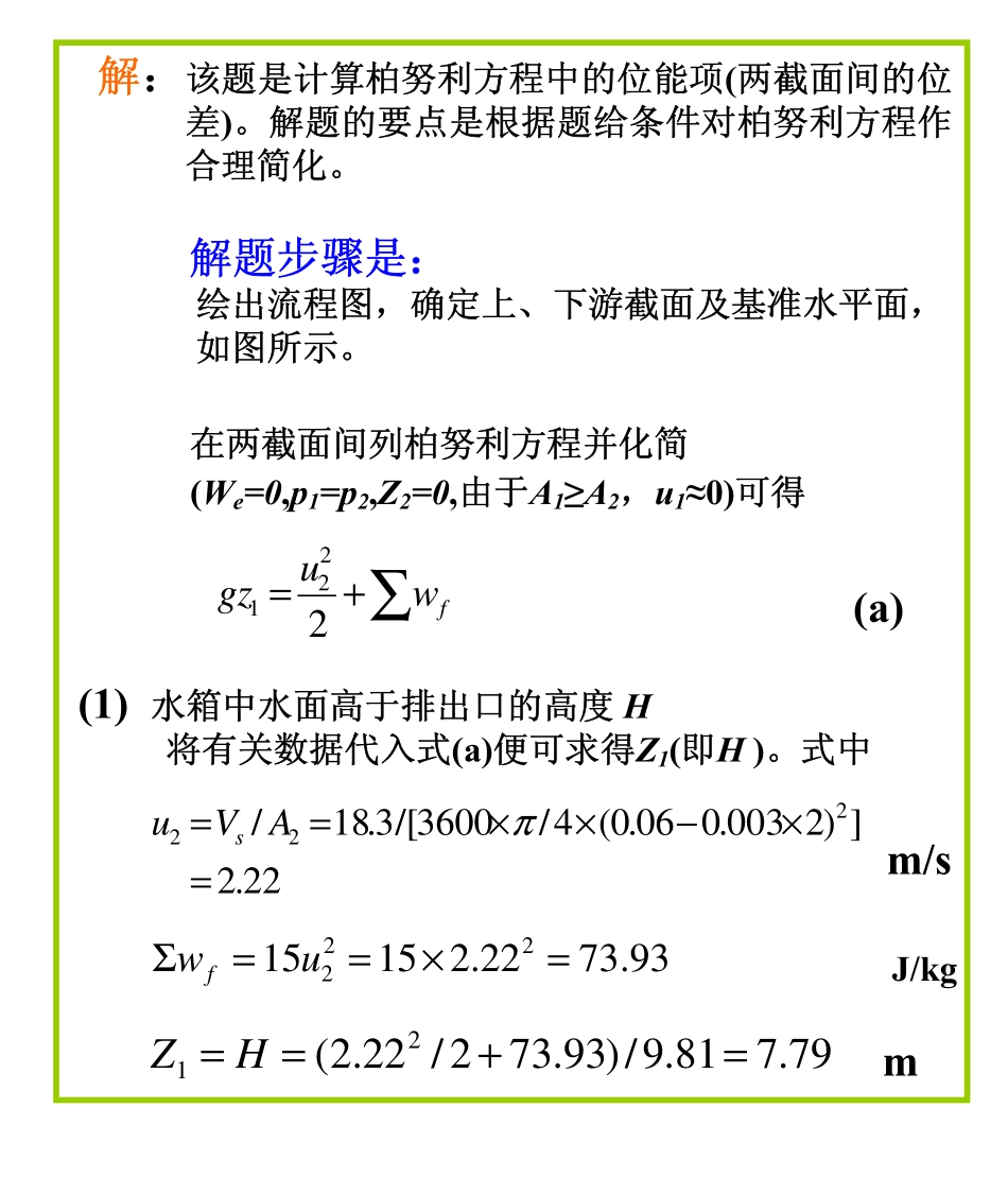 化工原理习题1_第2页
