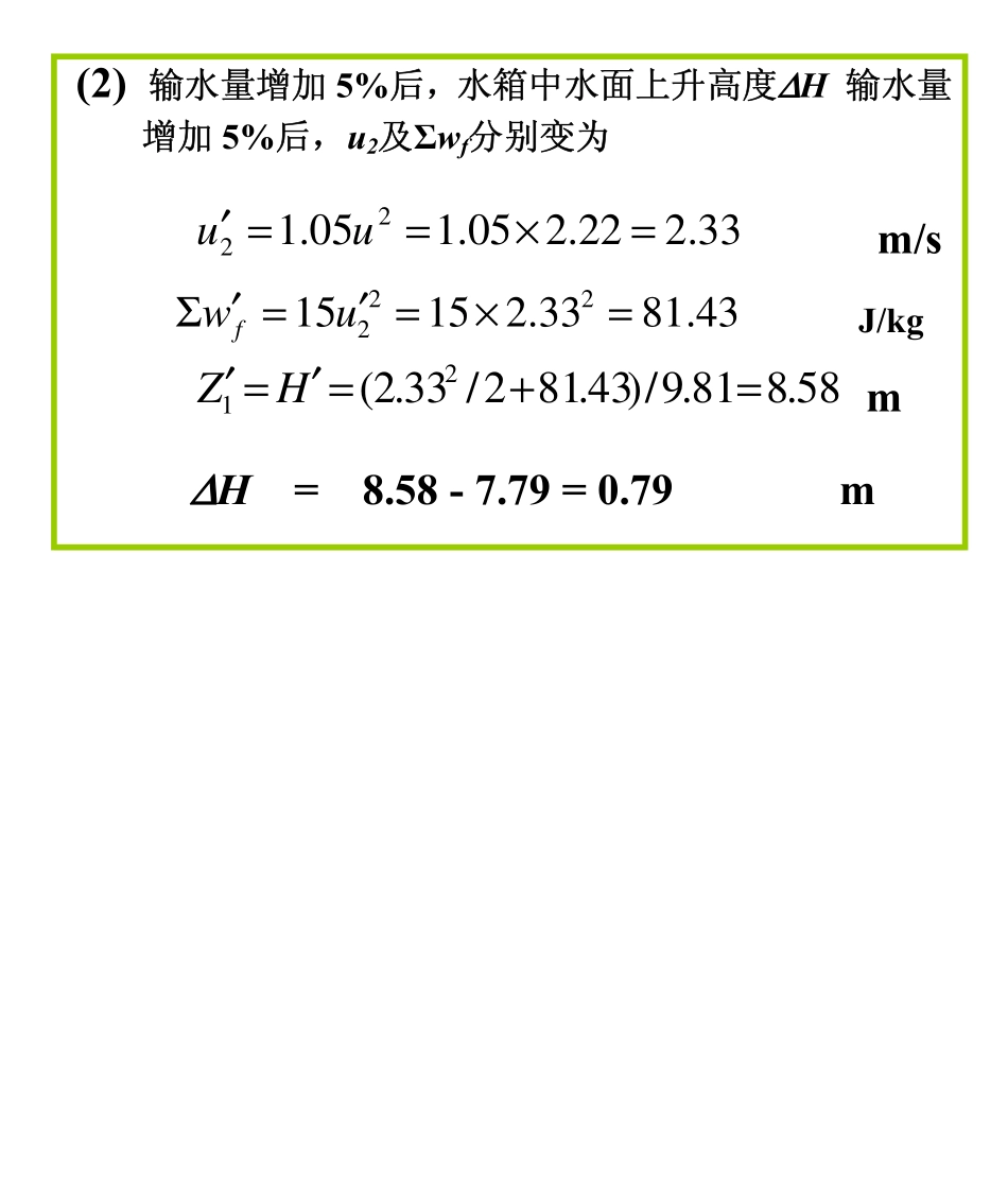 化工原理习题1_第3页