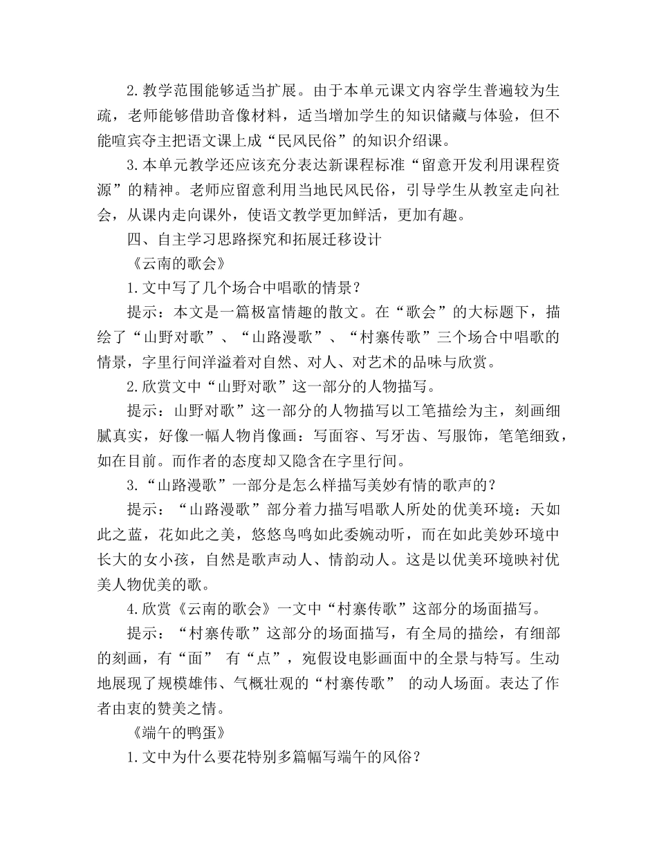 教案人教版八年级语文下册备课参考资料第四单元 _第2页
