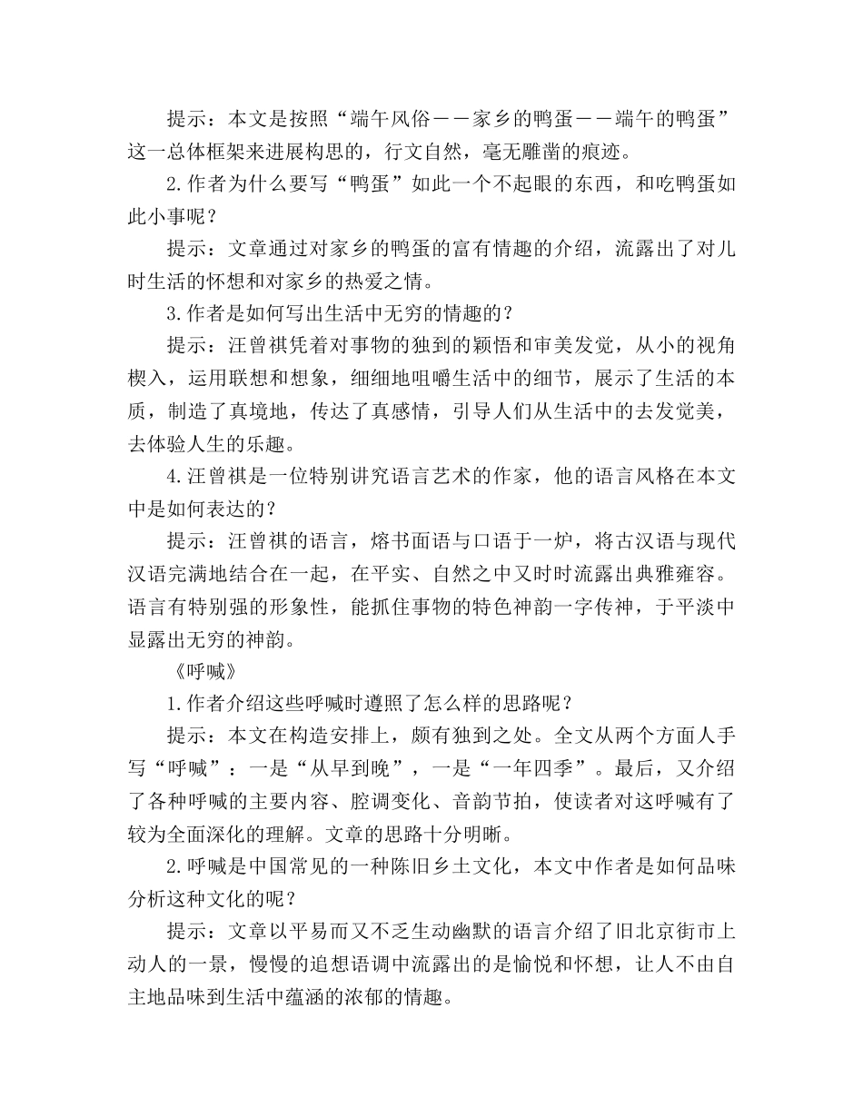 教案人教版八年级语文下册备课参考资料第四单元 _第3页