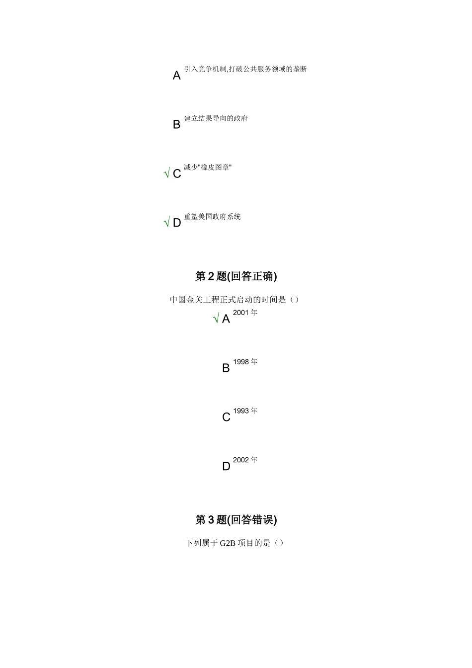 南开大学现代远程教育电子政务在线答案_第2页
