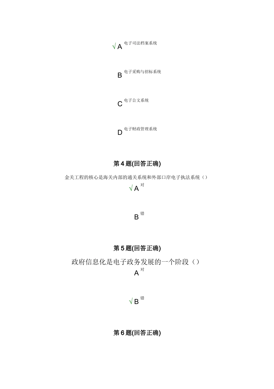 南开大学现代远程教育电子政务在线答案_第3页