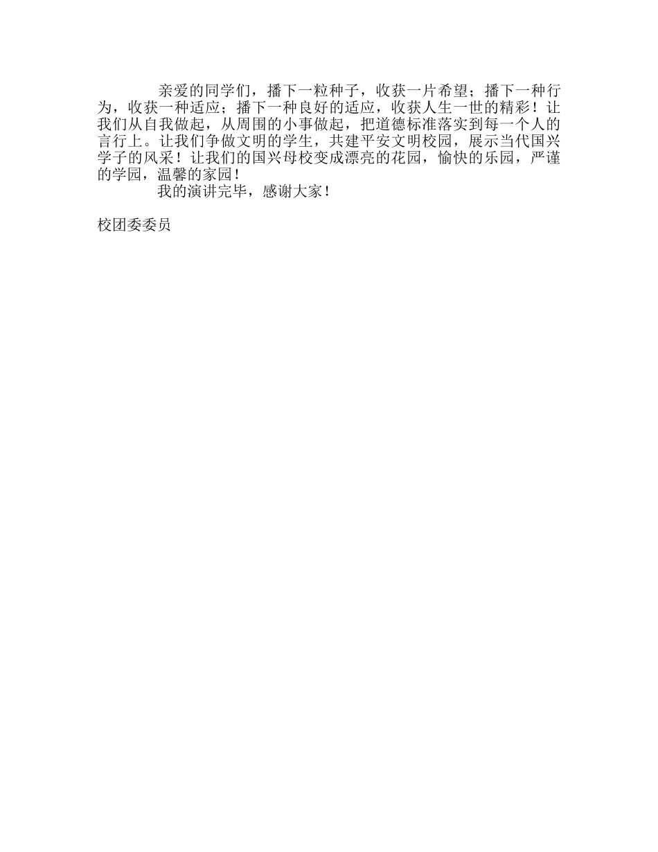 国旗下的讲话：放飞风采，让我们一同携手共建文明国兴参考讲话 _第2页