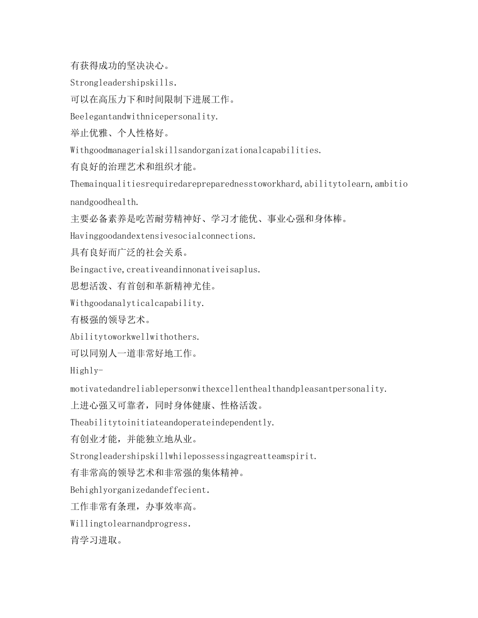 简历中常用的中英对照自我介绍参考语句 _第2页