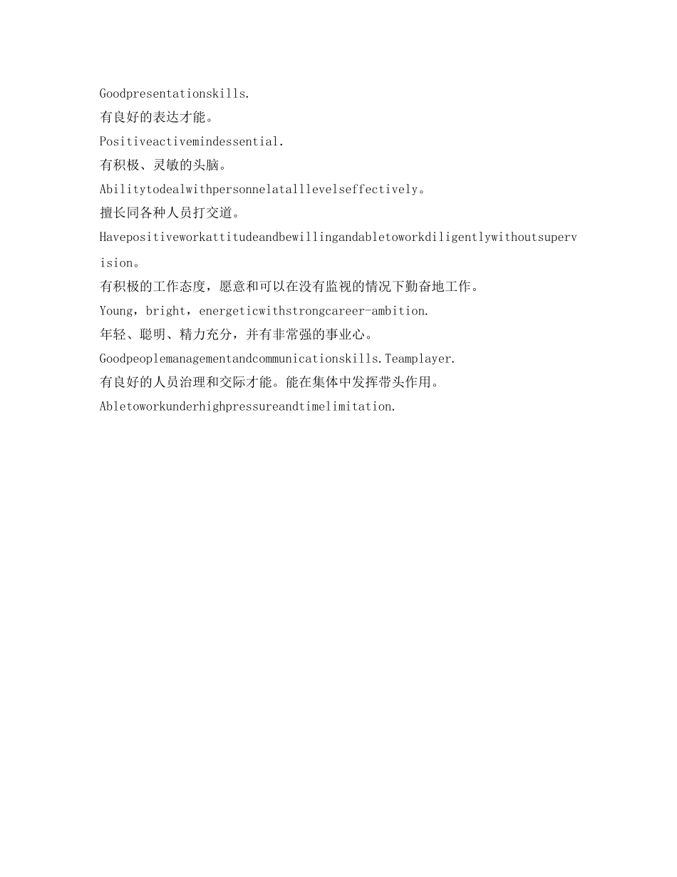 简历中常用的中英对照自我介绍参考语句 _第3页