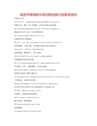 简历中常用的中英对照自我介绍参考语句 