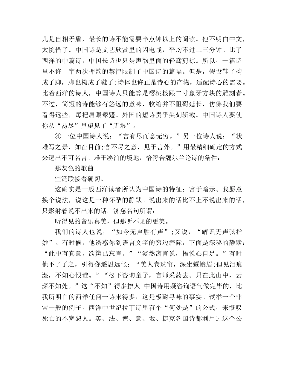 教案高三语文必修五谈中国诗课时训练（人教版） _第2页