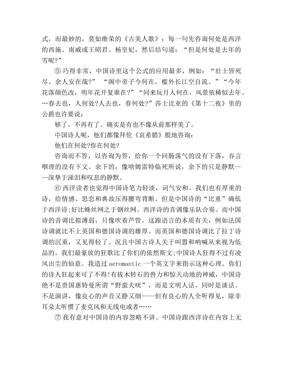 教案高三语文必修五谈中国诗课时训练（人教版） _第3页