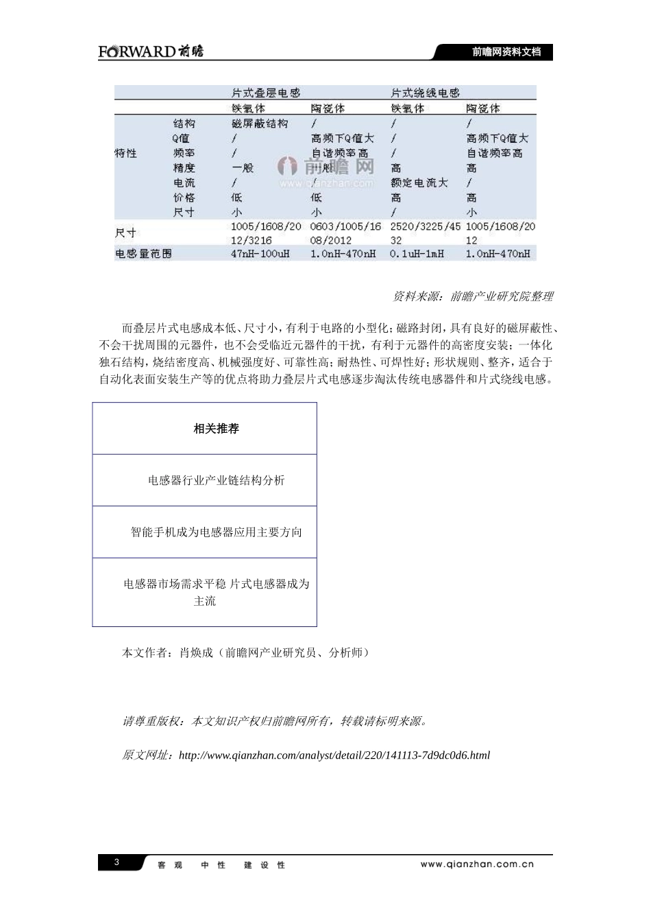 叠层片式电感将更符合电子产品需求_第3页