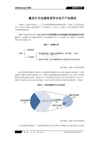 叠层片式电感将更符合电子产品需求