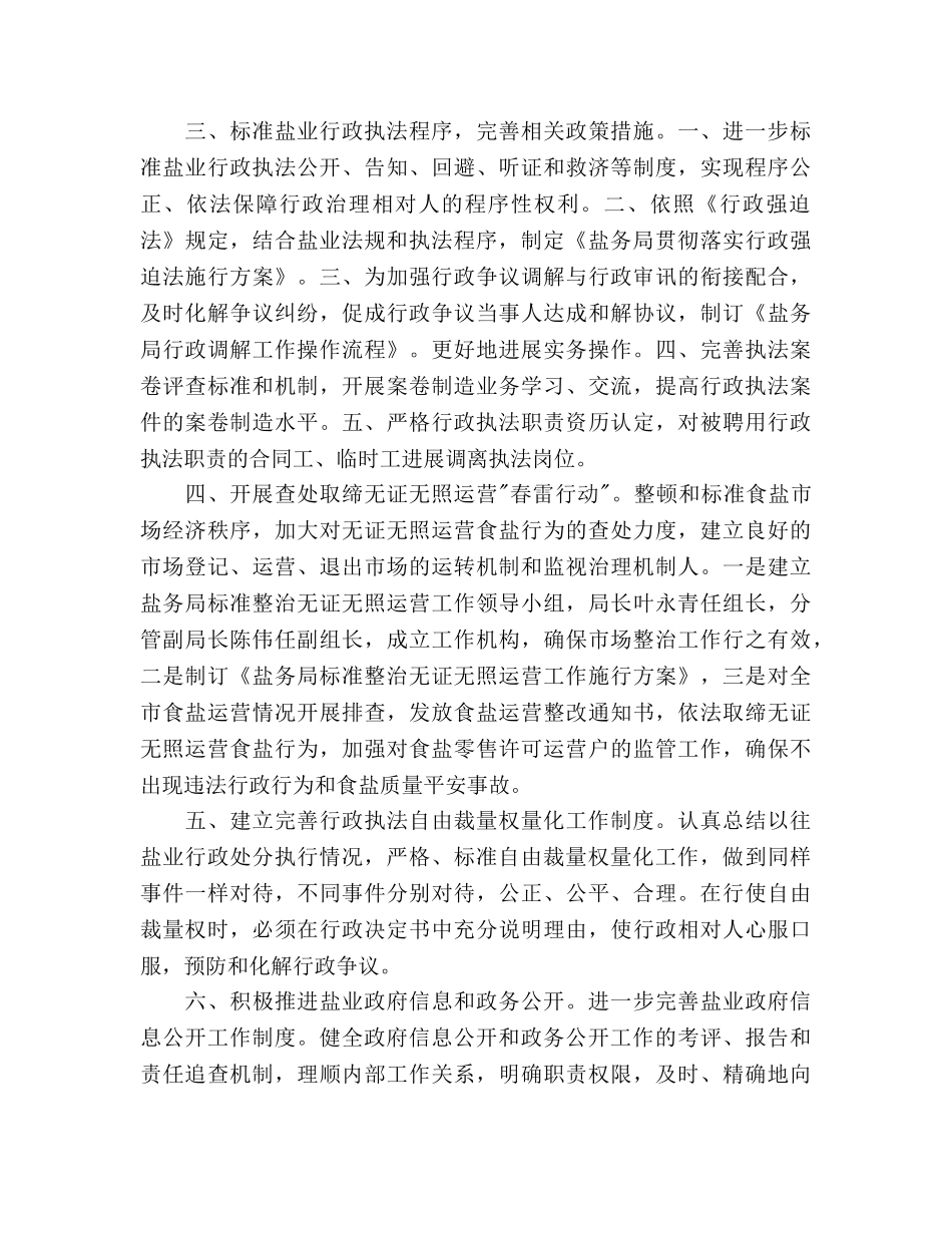 机关干部工作参考计划范文2000字 _第2页