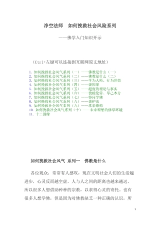 净空法师《如何挽救社会风气—佛学入门》完整版