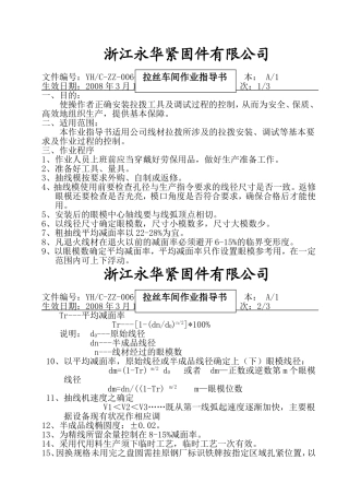 拉丝作业指导书