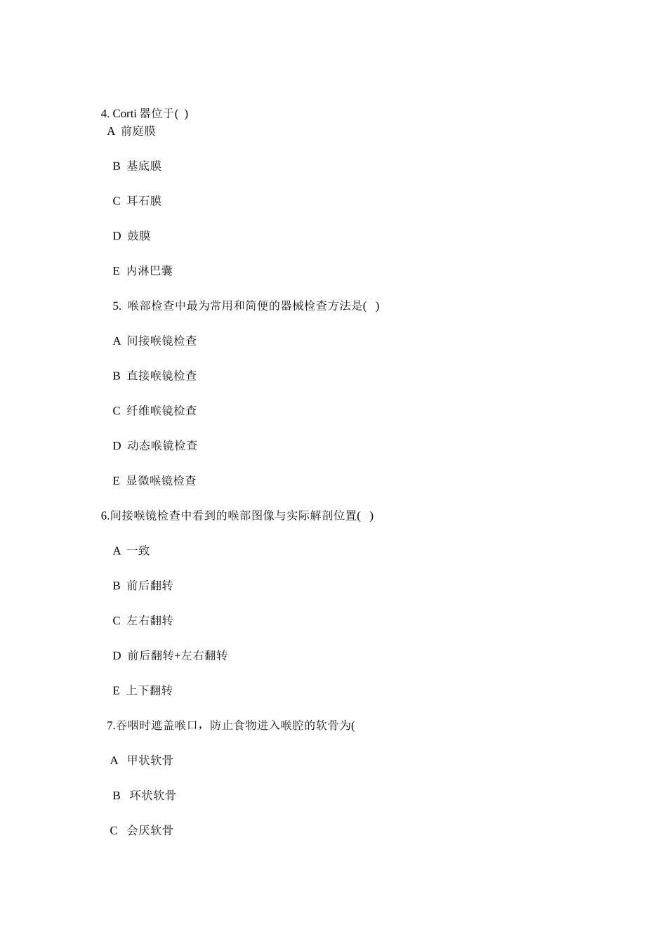 耳鼻咽喉科护理学基础理论A试题_第2页