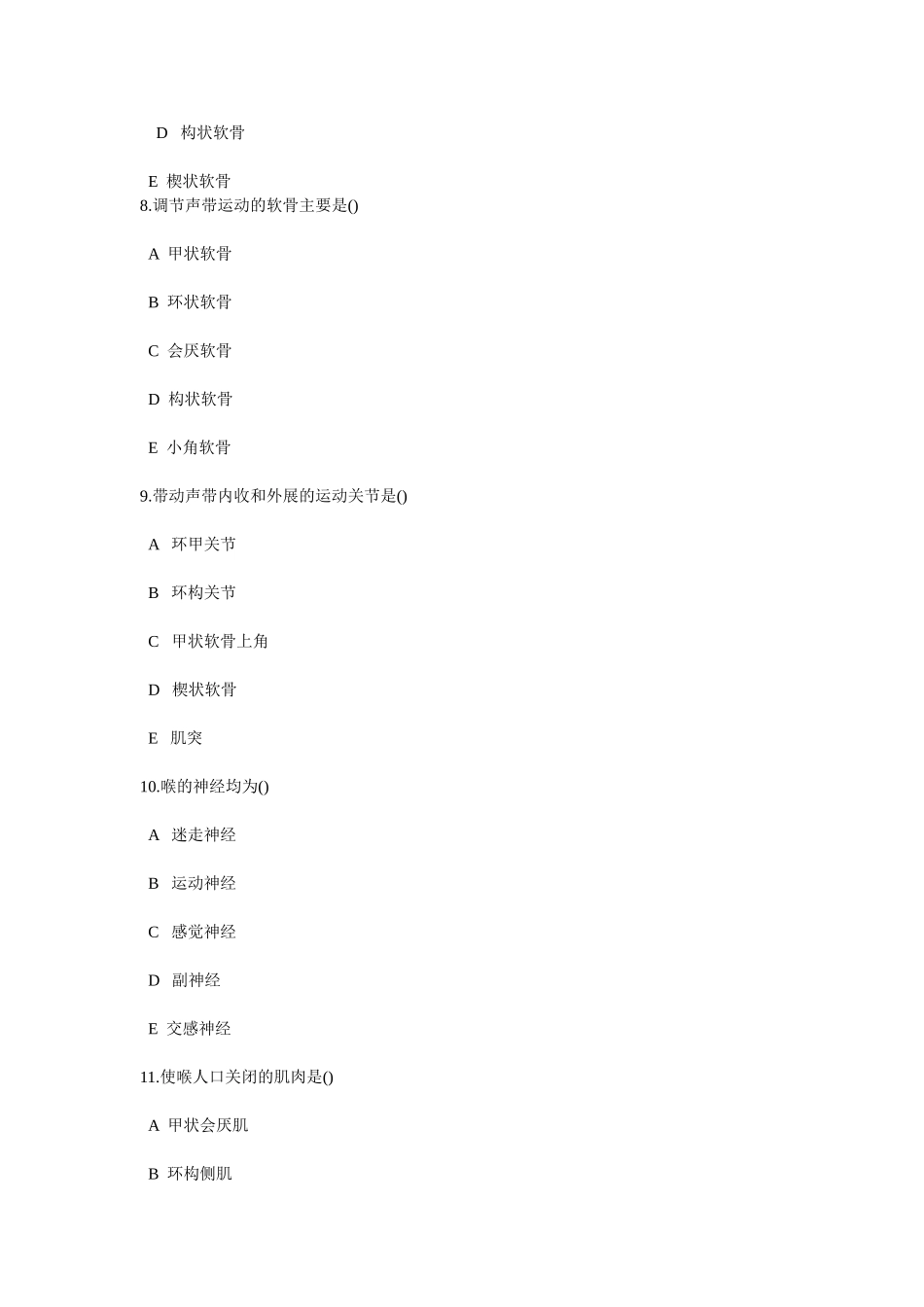 耳鼻咽喉科护理学基础理论A试题_第3页