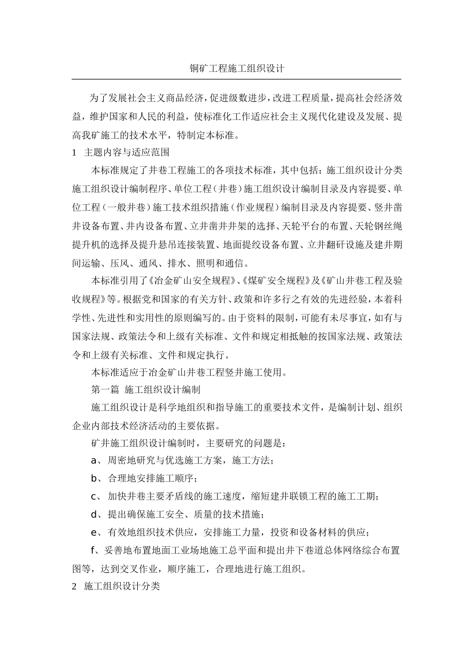 井巷施工组织设计_第1页