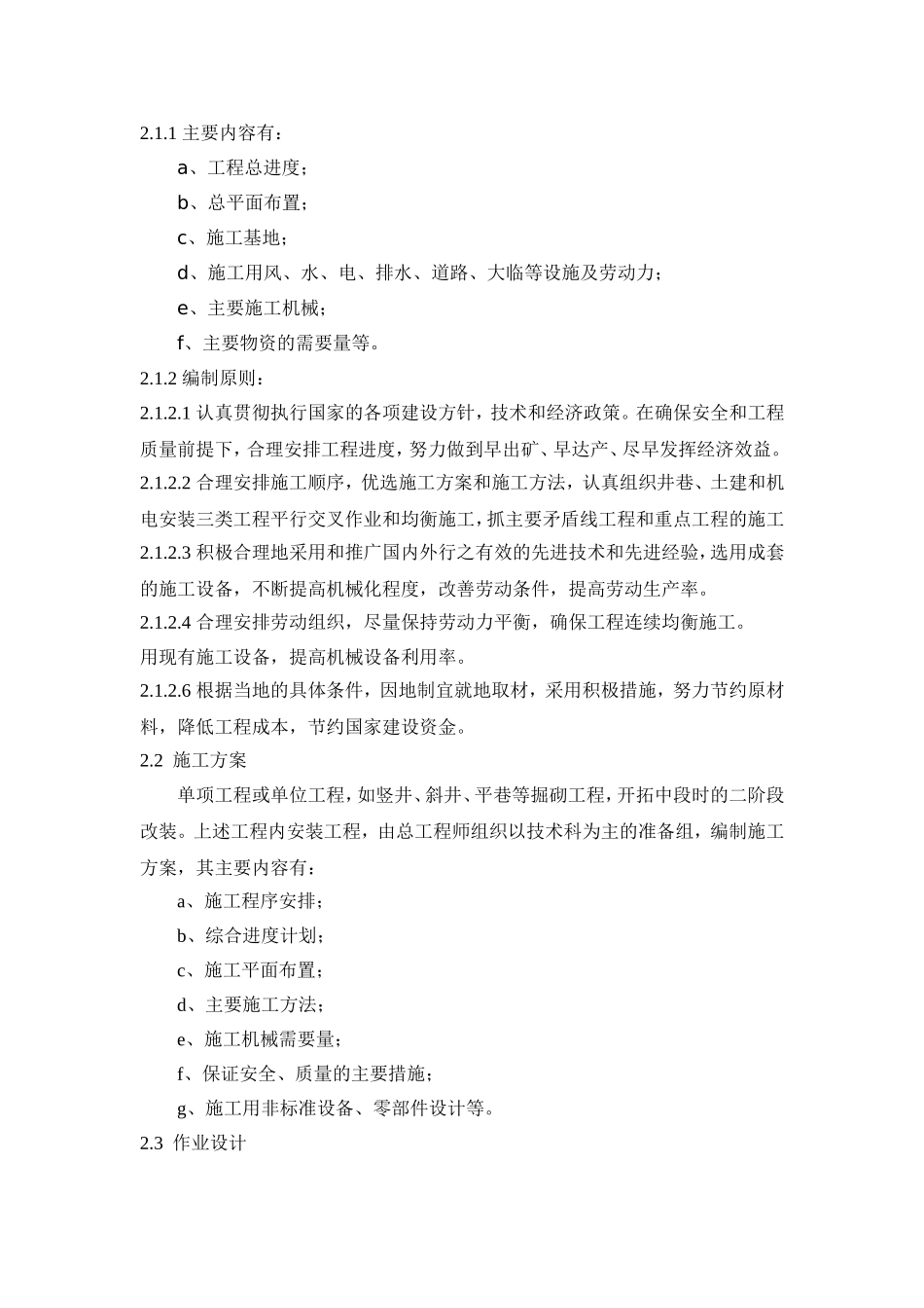 井巷施工组织设计_第2页