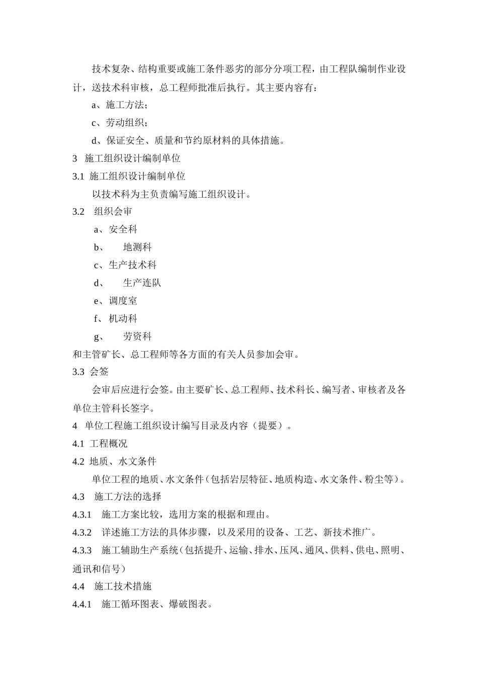 井巷施工组织设计_第3页