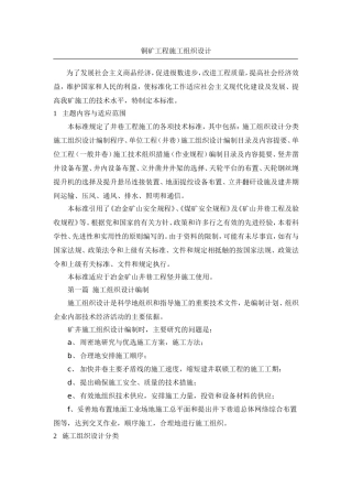 井巷施工组织设计