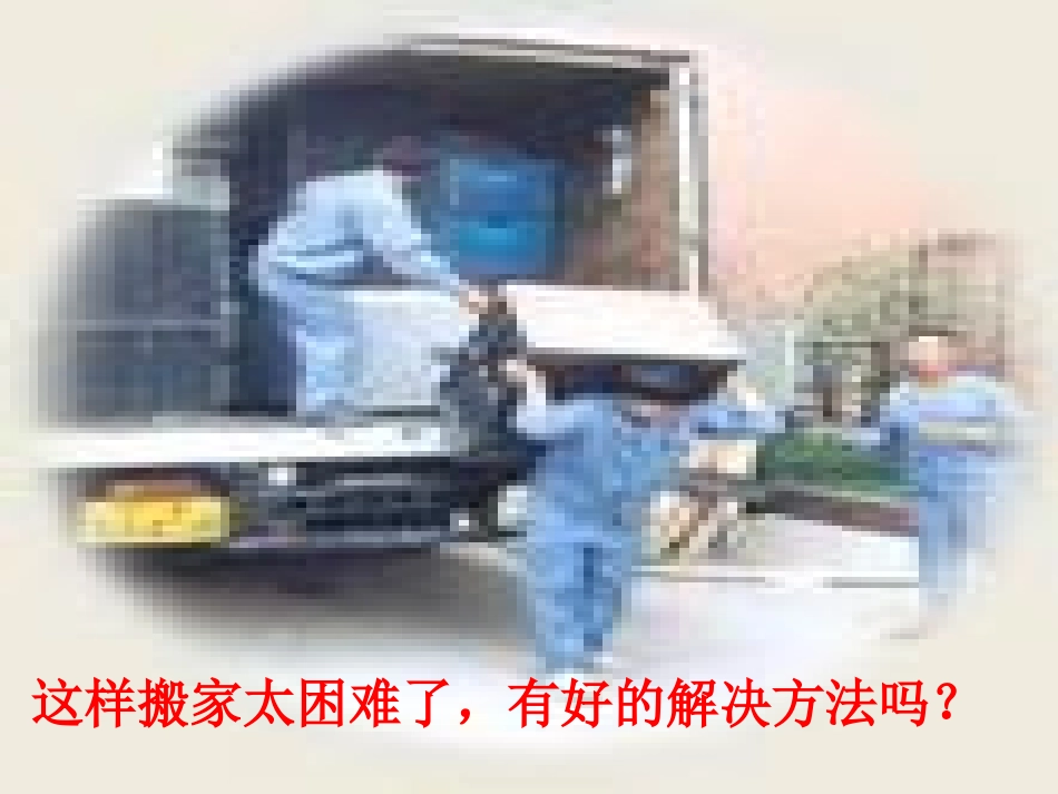 斜坡 课件 PPT_第2页