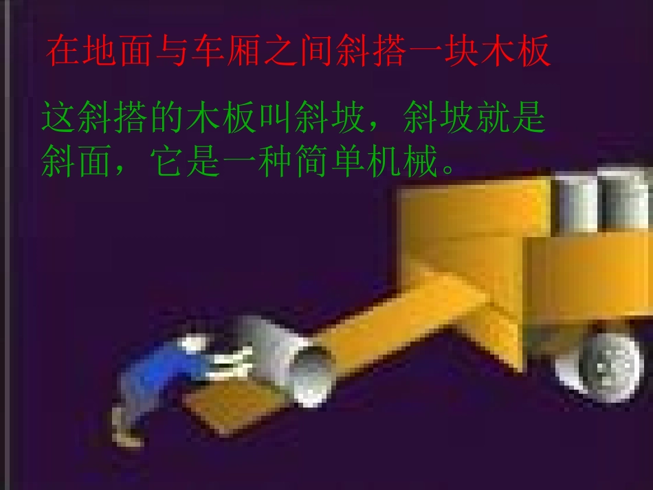 斜坡 课件 PPT_第3页