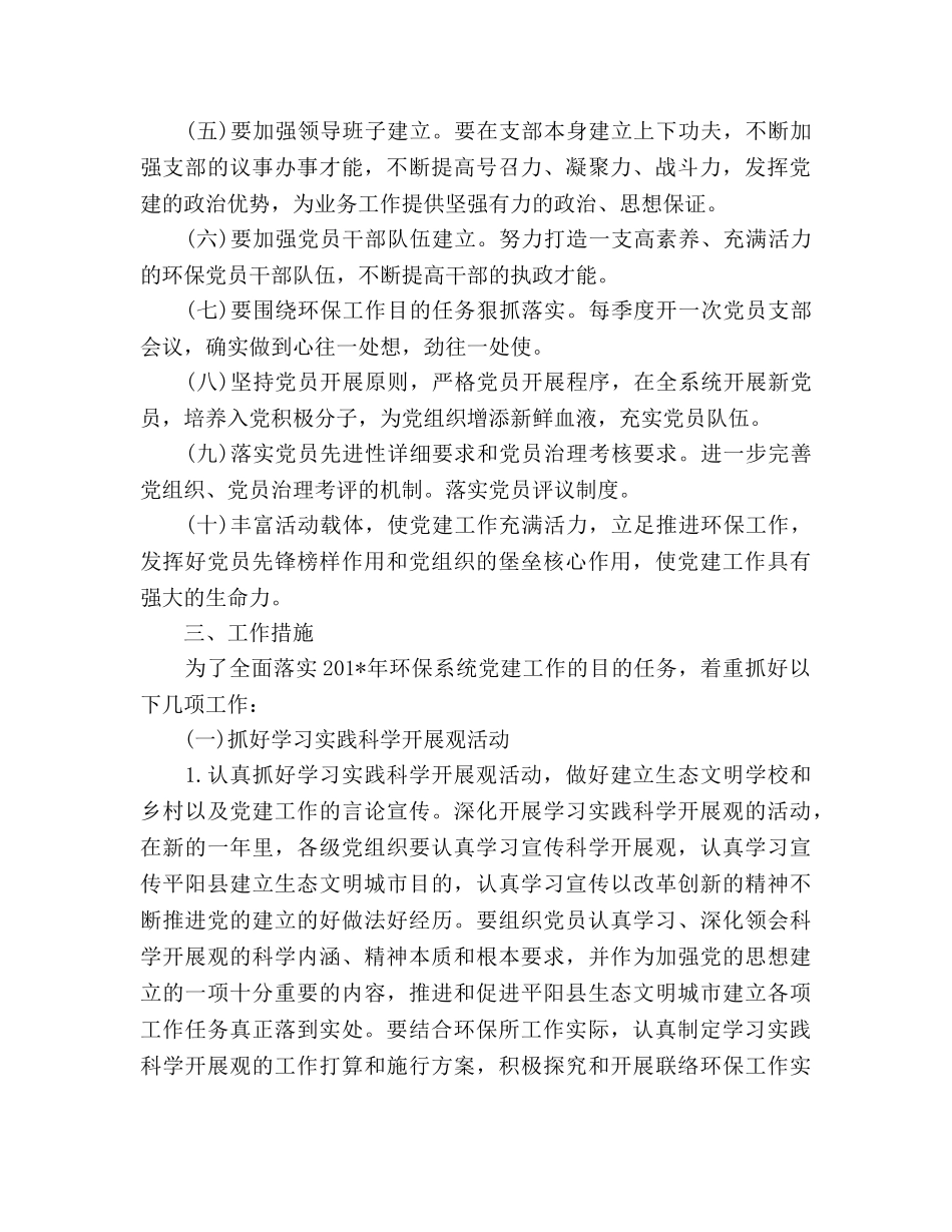 机关党建工作参考计划范文2500字 _第2页