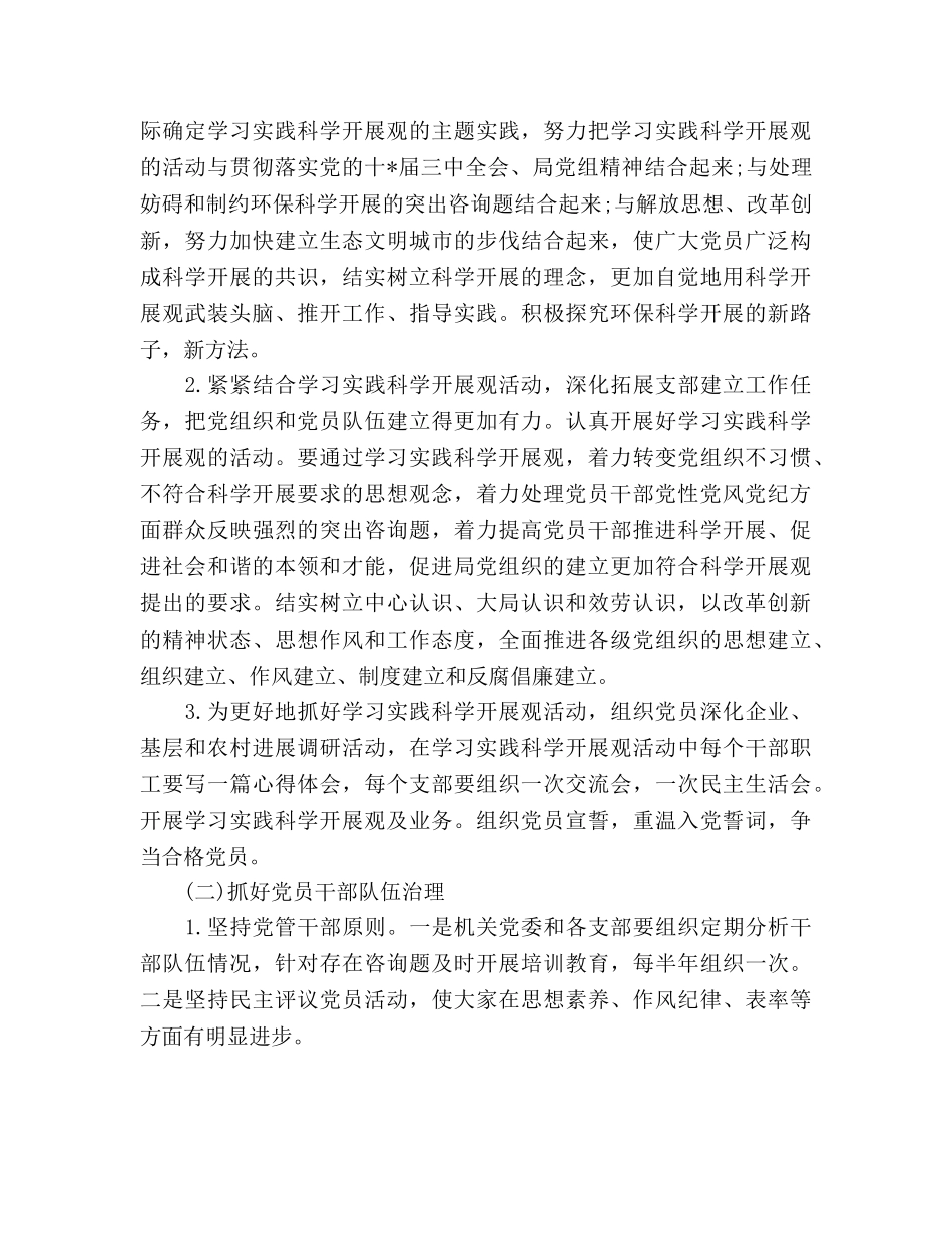 机关党建工作参考计划范文2500字 _第3页