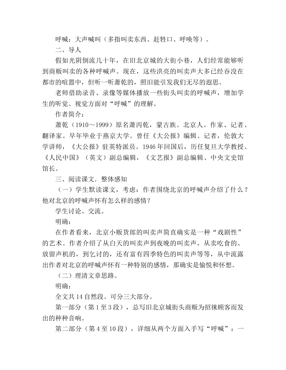 教案人教版初二下册语文《吆喝》 _第2页