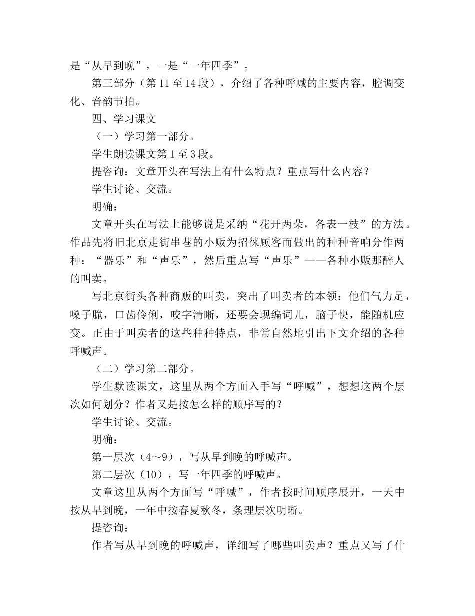 教案人教版初二下册语文《吆喝》 _第3页