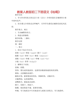教案人教版初二下册语文《吆喝》 