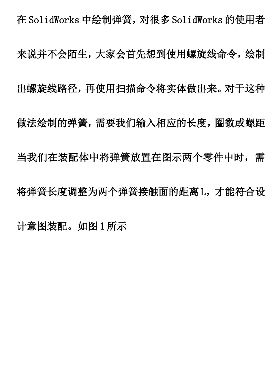 怎么让SolidWorks弹簧弹起来_第2页