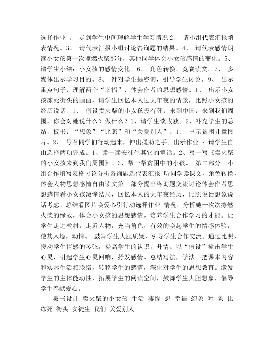 教案教师基本功大赛优秀《卖火柴的小女孩》 _第2页