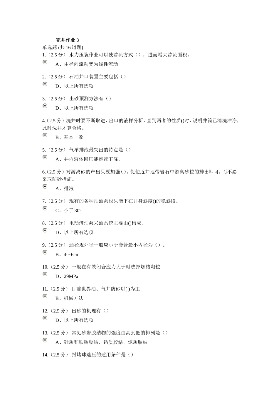 中国石油大学--完井工程2014年第三阶段作业及答案_第1页