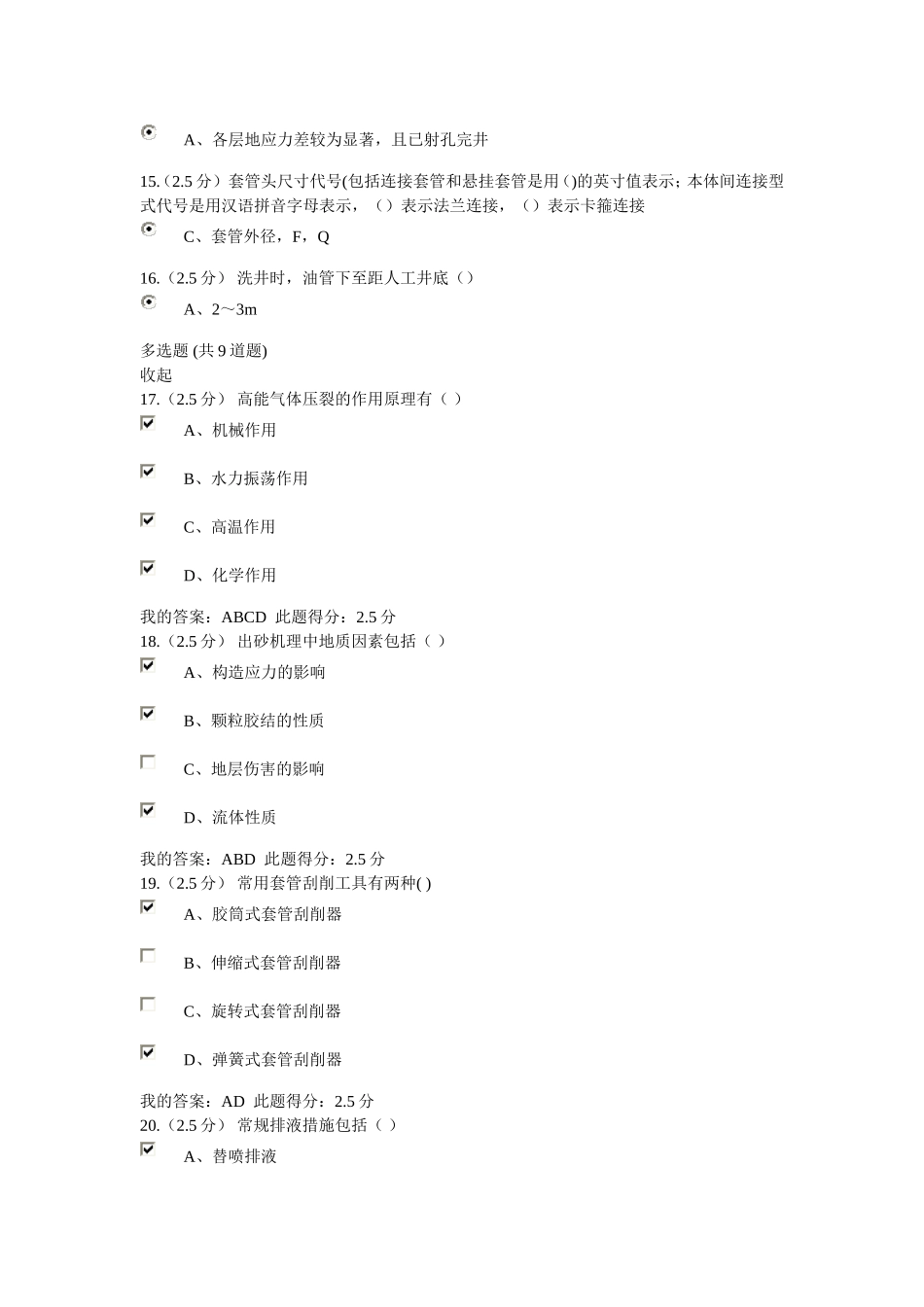 中国石油大学--完井工程2014年第三阶段作业及答案_第2页