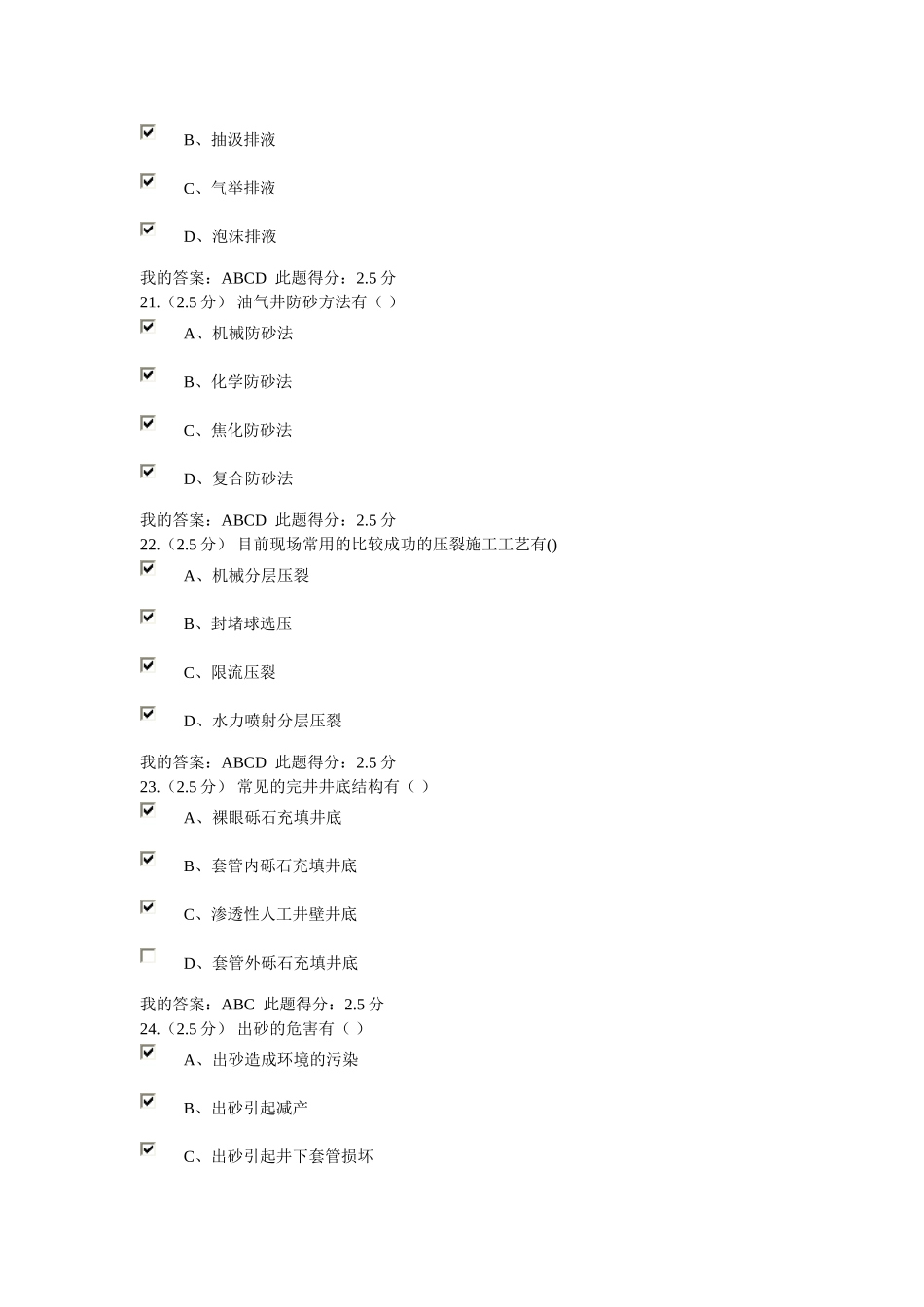 中国石油大学--完井工程2014年第三阶段作业及答案_第3页