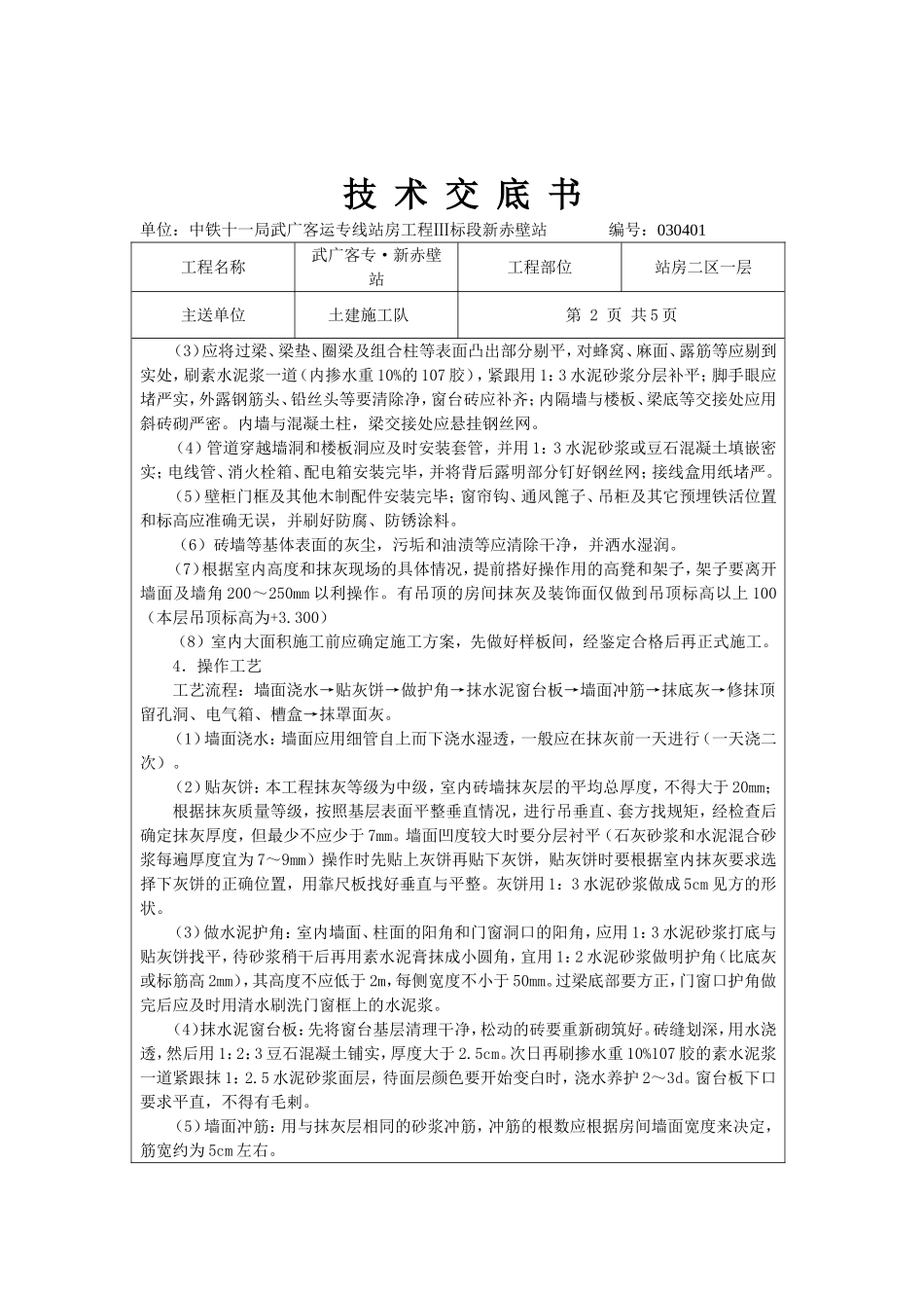 二区一层内墙抹灰做法_第2页