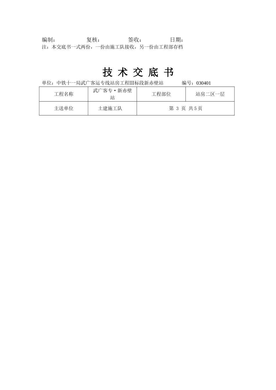 二区一层内墙抹灰做法_第3页