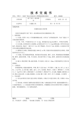 二区一层内墙抹灰做法