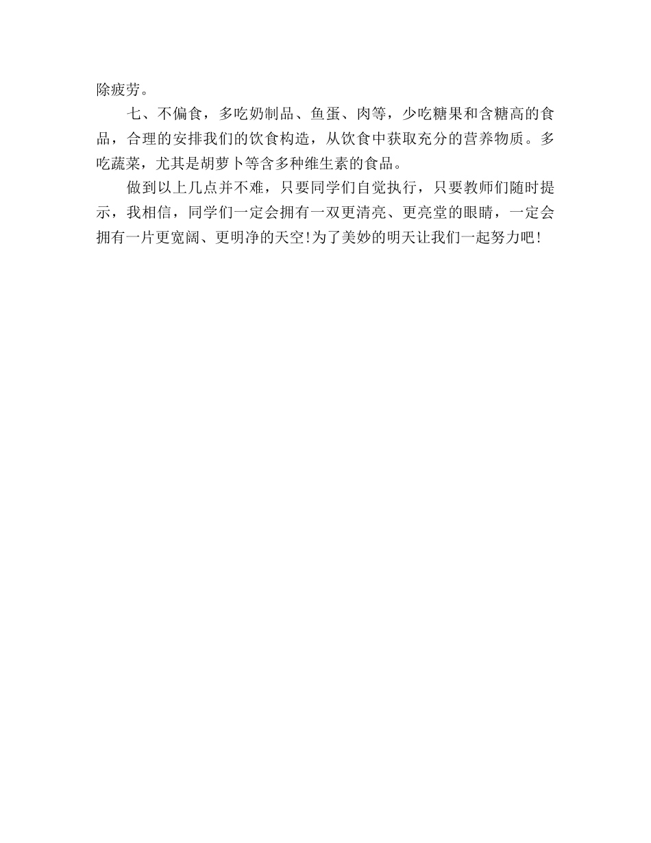 国际爱眼日国旗下讲话 _第2页