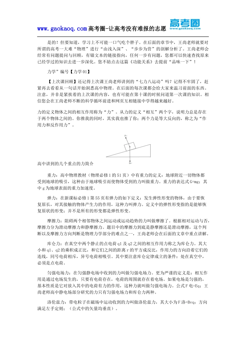 高中物理知识点总结(力学部分-王尚)_第2页